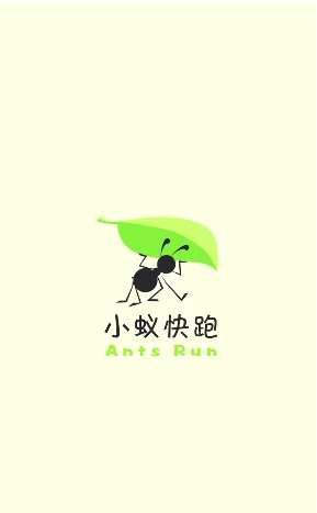小蚁快跑图4