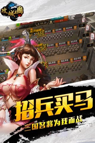 攻城三国最新版(1)