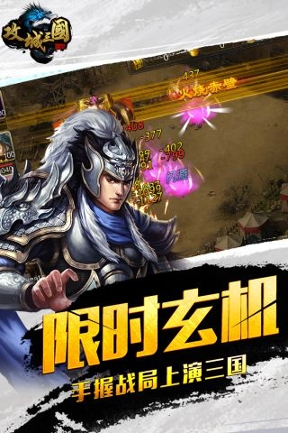 攻城三国最新版(4)