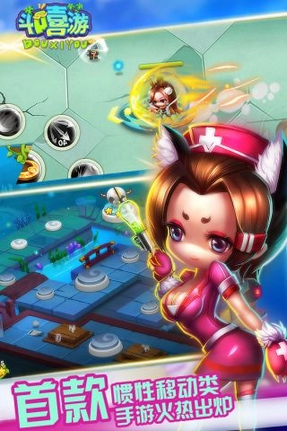 斗嘻游游戏安装包图4