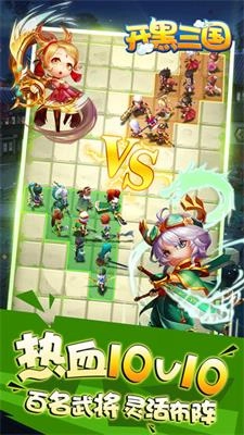 开黑三国原版图2