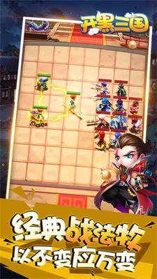 开黑三国原版图3