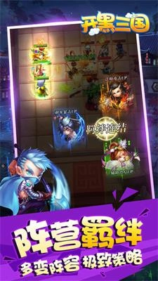 开黑三国原版图4