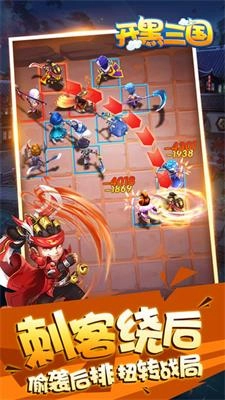 开黑三国原版图5