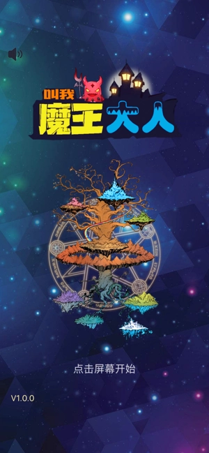 叫我魔王大人(2)