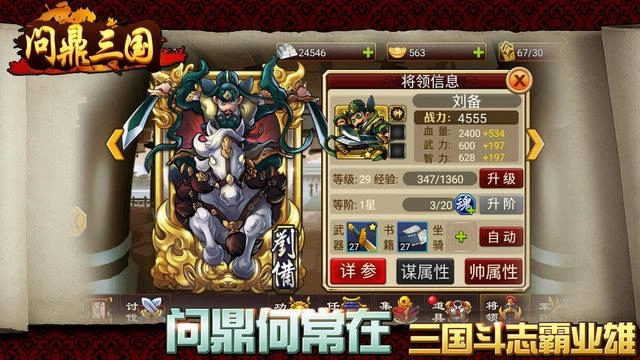 问鼎三国官方版图2