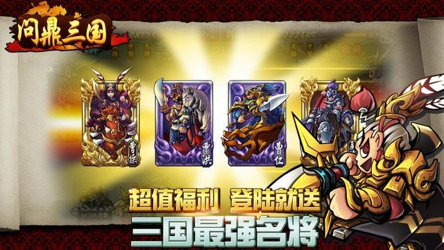 问鼎三国官方版图3