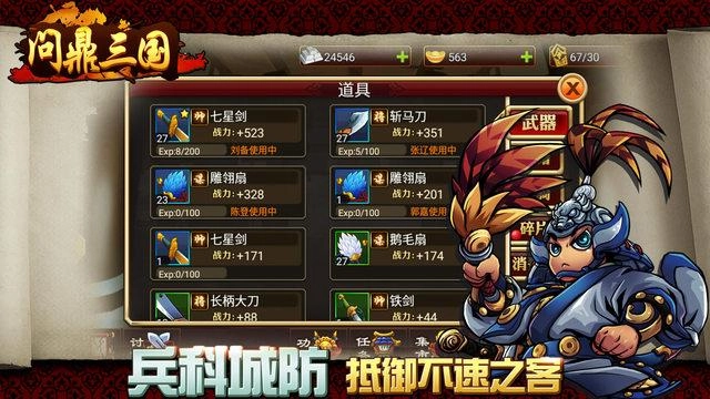 问鼎三国官方版图4