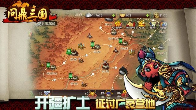 问鼎三国官方版图6