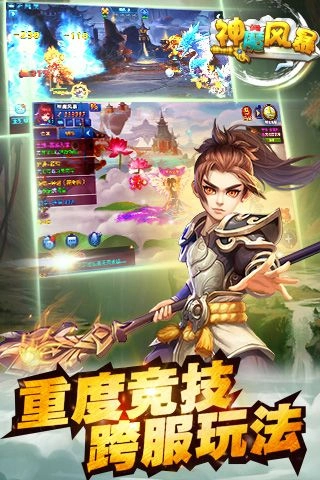 神魔风暴手机免费版截图2