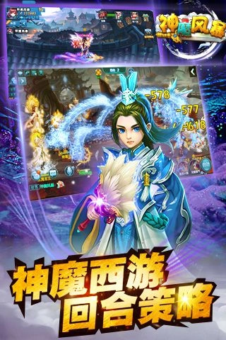 神魔风暴手机免费版图5