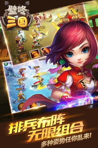 壁咚三国免费版截图3