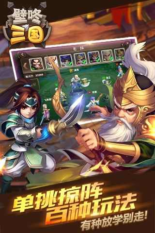 壁咚三国免费版截图4