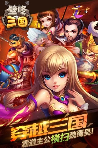 壁咚三国免费版图5