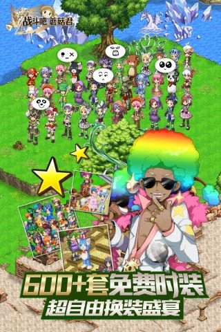 战斗吧蘑菇君(4)