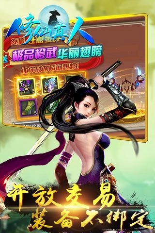 修仙真人(2)