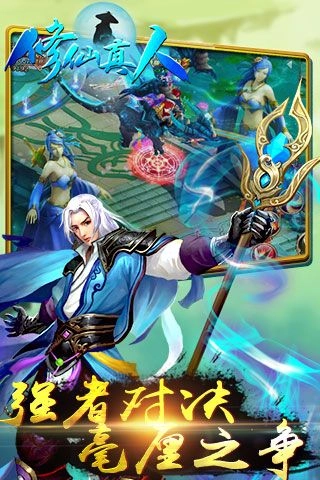 修仙真人(4)