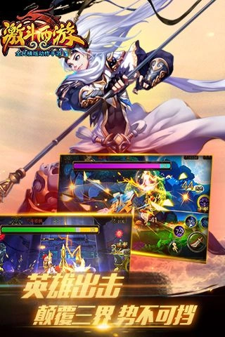 激斗西游游戏官方最新版图4
