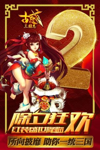 古惑三国志手机免费版图2