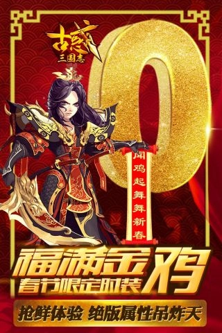 古惑三国志手机免费版图3