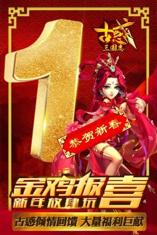 古惑三国志手机免费版图4