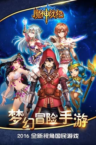 魔神战纪(4)