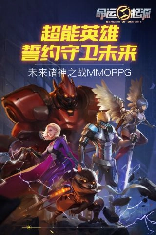命运起源(5)