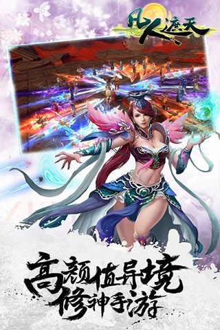 凡人遮天传正版图2