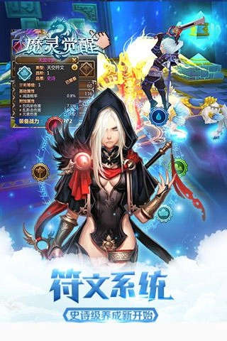 魔灵觉醒安卓官方版图4