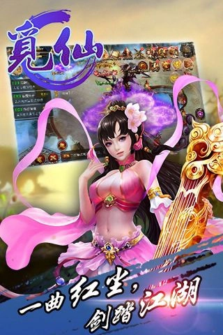 觅仙(4)