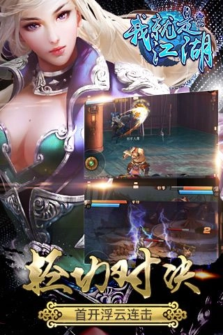 我就是江湖原版图4