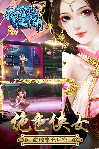 我就是江湖原版图5