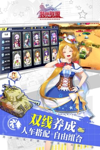 装甲联盟最新免费版图3