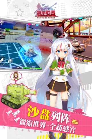 装甲联盟最新免费版图4