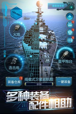 王牌战舰原版图2