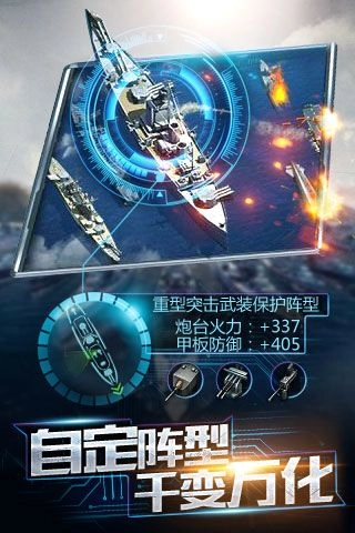 王牌战舰原版图5