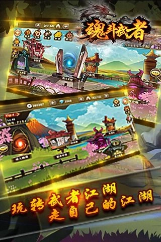 魂斗武者直装游戏版图5