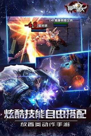 暗黑猎人OL手游免费版图2