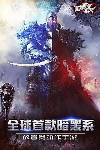 暗黑猎人OL手游免费版图5