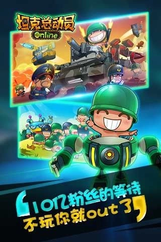 坦克总动员最新版(1)
