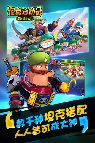 坦克总动员最新版(3)