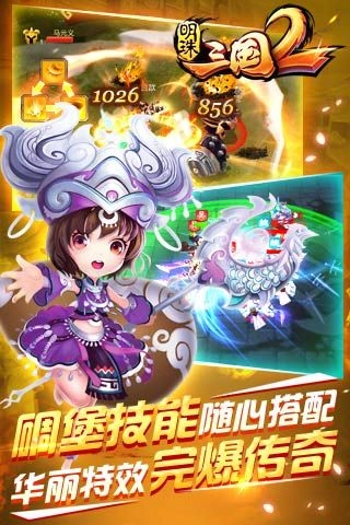 明珠三国2最新版(2)