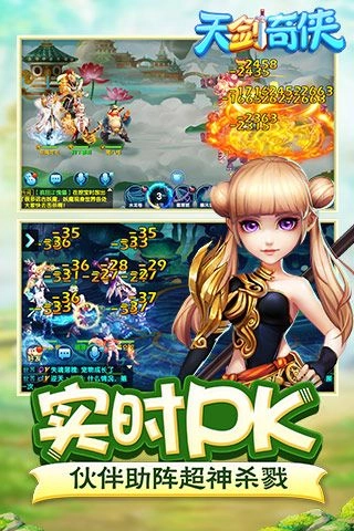 天剑奇侠(2)