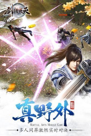 剑指云天(2)