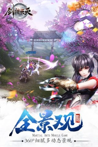 剑指云天(4)