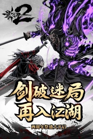 影之刃2最新版(5)