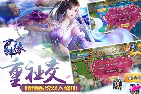 古剑缘手游直装版图3