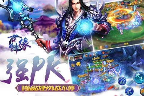 古剑缘手游直装版图4