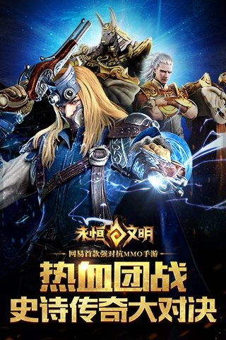 永恒文明(1)
