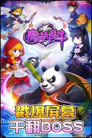 魔法大乱斗(1)